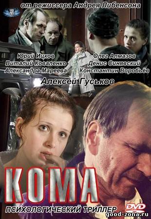 Кома Кома