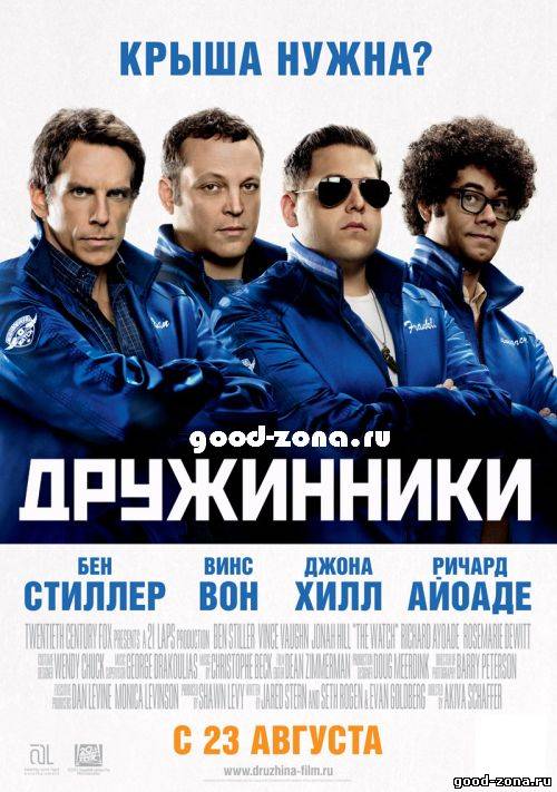 Дружинники Дружинники