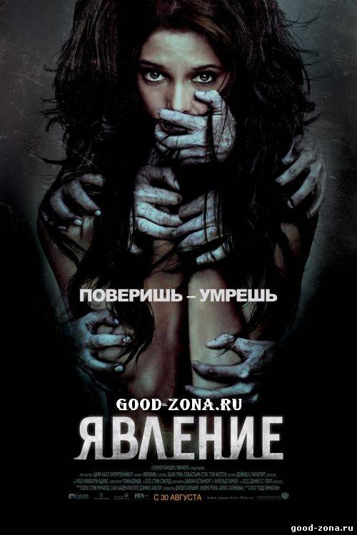 Явление 2012 Явление 2012