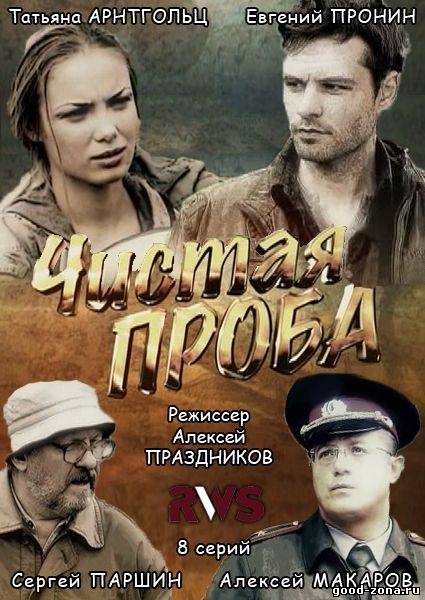 Чистая проба Чистая проба