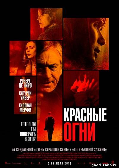Красные огни Красные огни