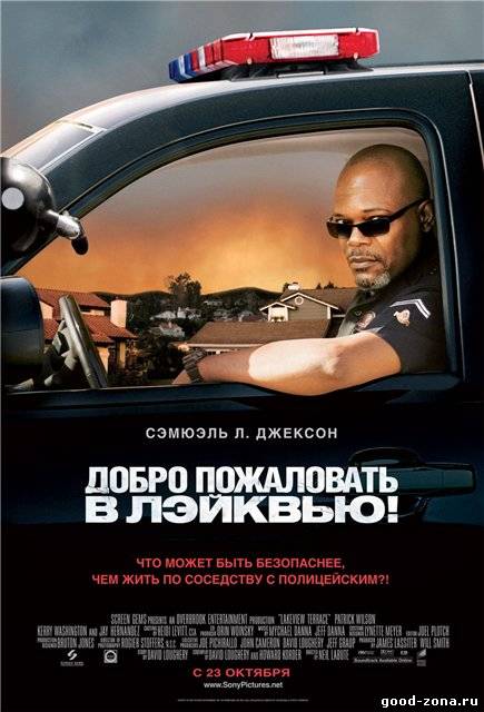 Добро пожаловать в Лэйквью! Добро пожаловать в Лэйквью!