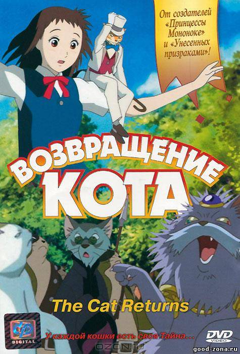 Возвращение кота Возвращение кота
