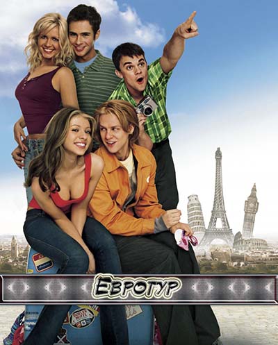 Евротур (2004) Евротур (2004)