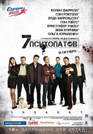 Семь психопатов Семь психопатов