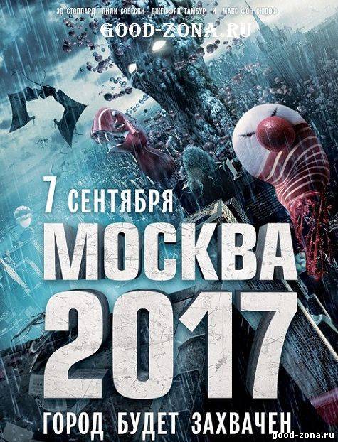 Москва 2017 Москва 2017