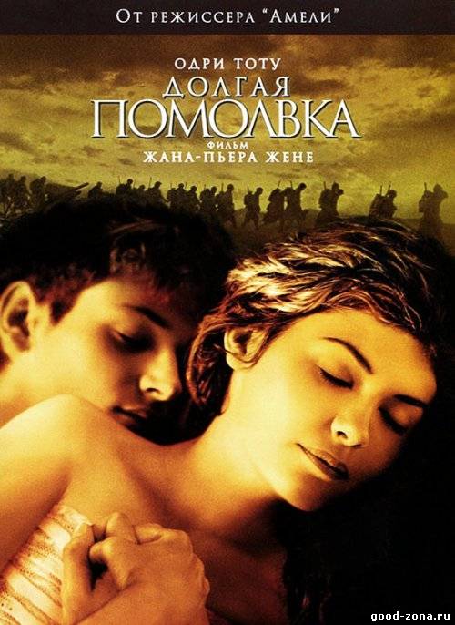 Долгая помолвка Долгая помолвка