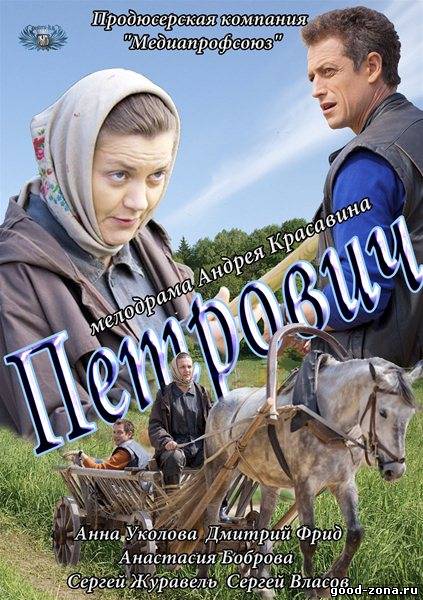 Петрович Петрович