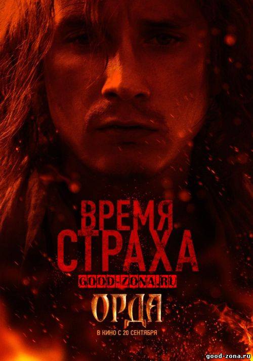 Орда Орда
