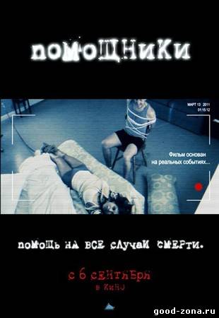 Помощники Помощники