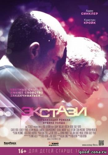Экстази Экстази