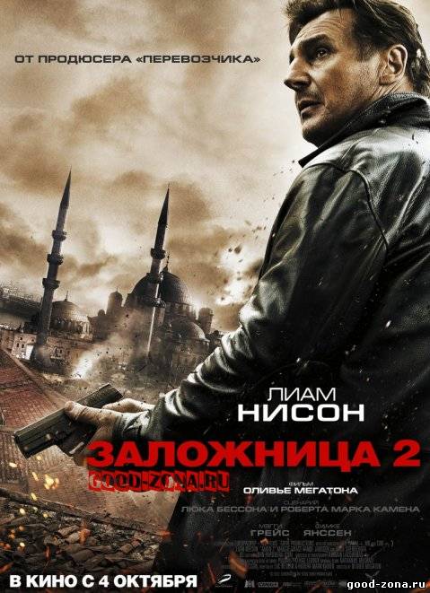 Заложница 2 Заложница 2