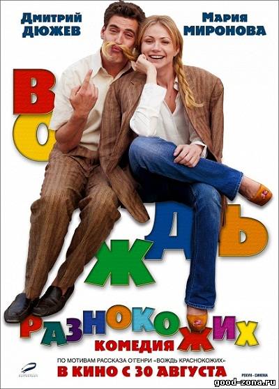Вождь разнокожих Вождь разнокожих