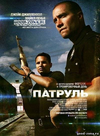 Патруль (2012) Патруль (2012)