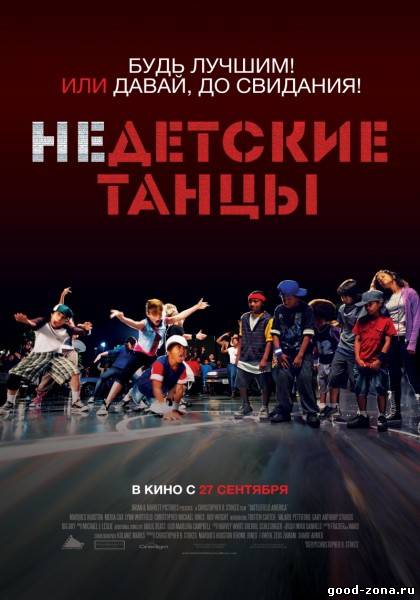 Недетские танцы Недетские танцы