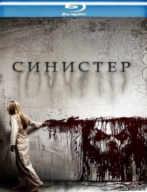 Синистер Синистер