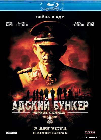 Адский бункер 2 Адский бункер 2