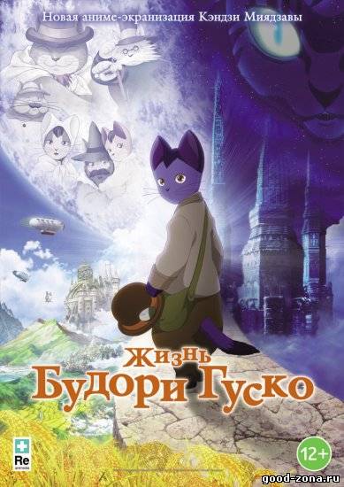 Жизнь Будори Гуско Жизнь Будори Гуско