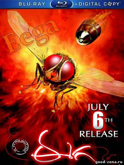 Муха / Eega Муха / Eega