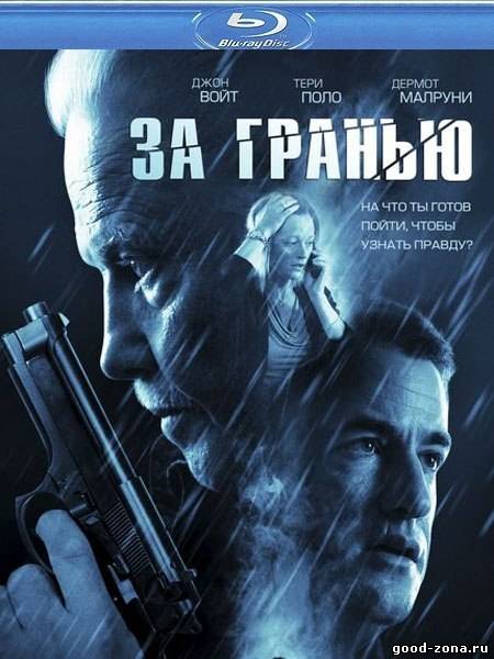 За гранью / Beyond За гранью / Beyond