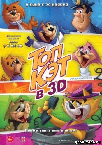 Топ Кэт / Don Gato Y Su Pandilla Топ Кэт / Don Gato Y Su Pandilla