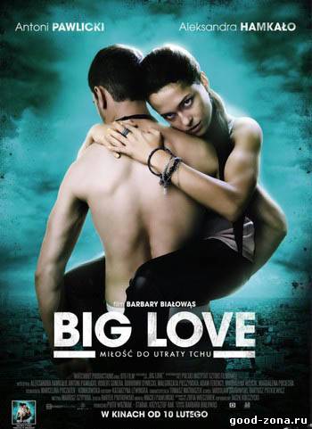 Большая любовь / Big Love Большая любовь / Big Love
