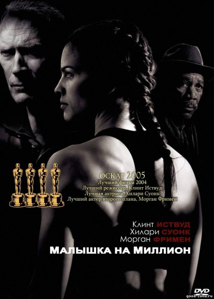 Малышка на миллион Малышка на миллион