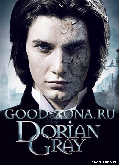 Дориан Грей / Dorian Gray Дориан Грей / Dorian Gray