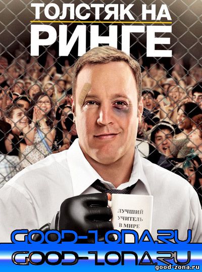 Толстяк на ринге Толстяк на ринге