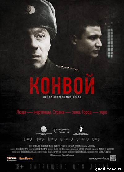Конвой (2012) Конвой (2012)