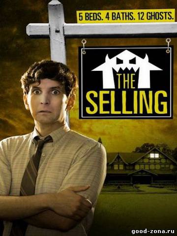 Как продать жуткое поместье / The Selling Как продать жуткое поместье / The Selling