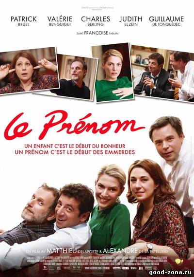 Имя / Le prenom Имя / Le prenom