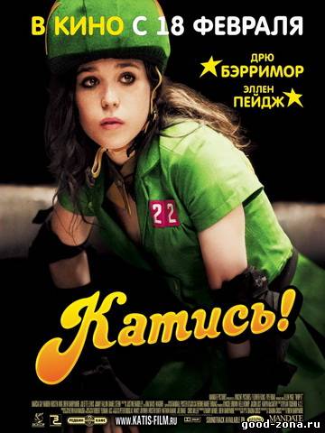 Катись Катись