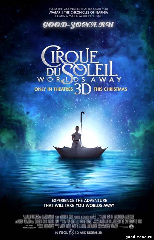 Cirque du Soleil: Сказочный мир в 3D Cirque du Soleil: Сказочный мир в 3D