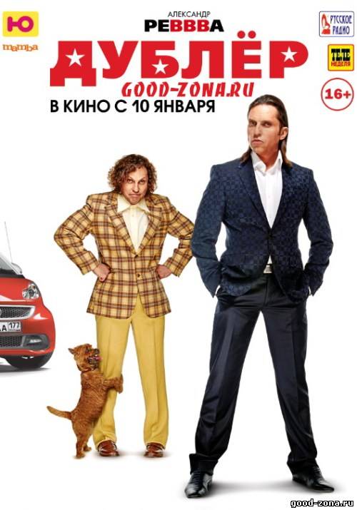Дублер (2013) Дублер (2013)