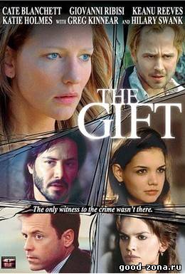Дар / The Gift Дар / The Gift