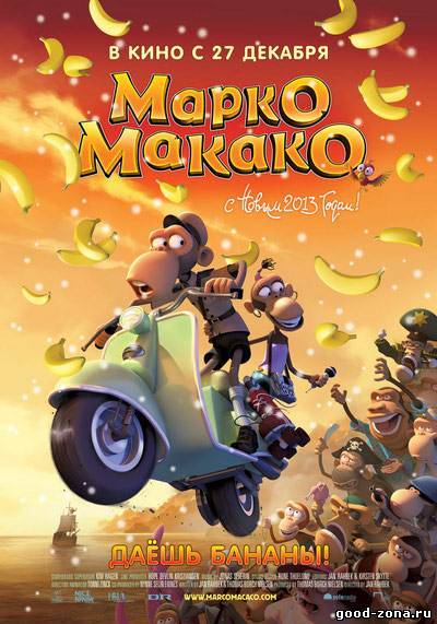Марко Макако Марко Макако