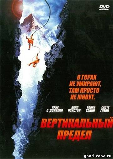 Вертикальный предел Вертикальный предел