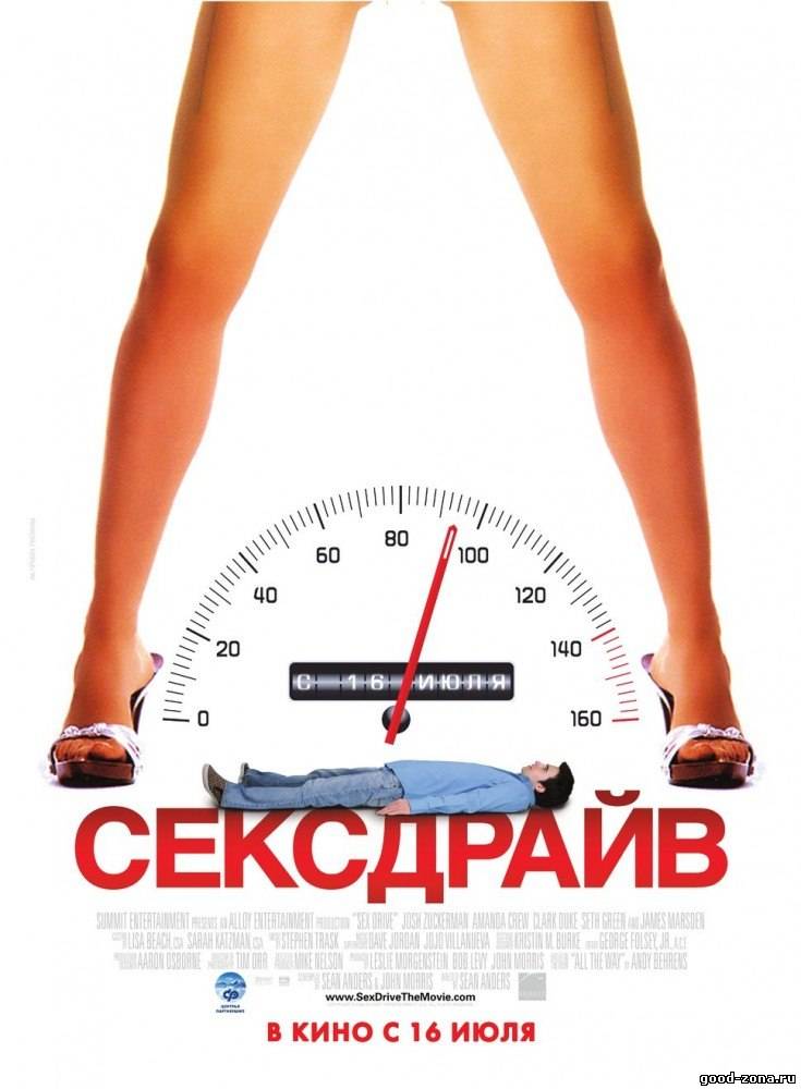 Сексдрайв Сексдрайв