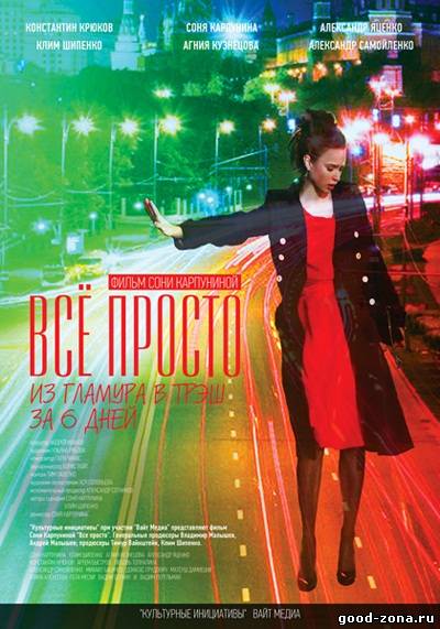 Все просто Все просто
