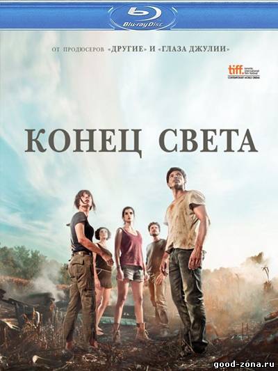 Конец света (2012) Конец света (2012)