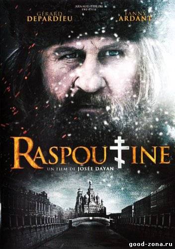Распутин / Raspoutine Распутин / Raspoutine