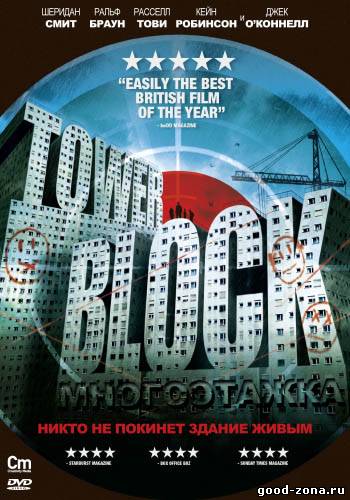 Многоэтажка Многоэтажка