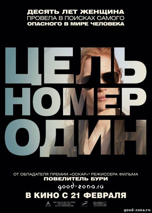 Цель номер один Цель номер один