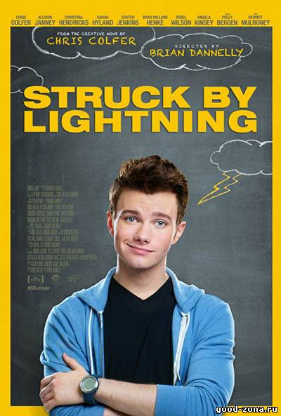 Удар молнии / Struck by Lightning Удар молнии / Struck by Lightning