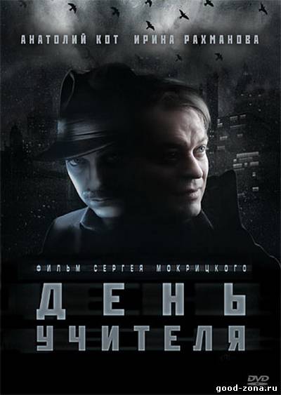День учителя День учителя