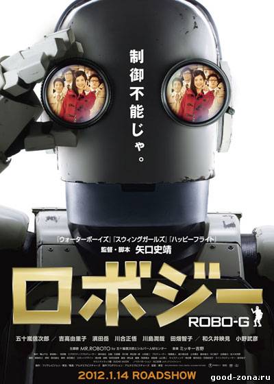 Робот Джи / Robo Ji Робот Джи / Robo Ji