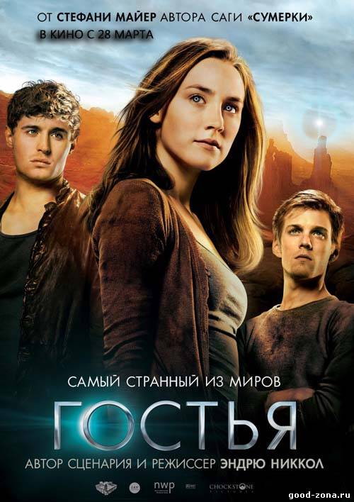 Гостья (2013) Гостья (2013)