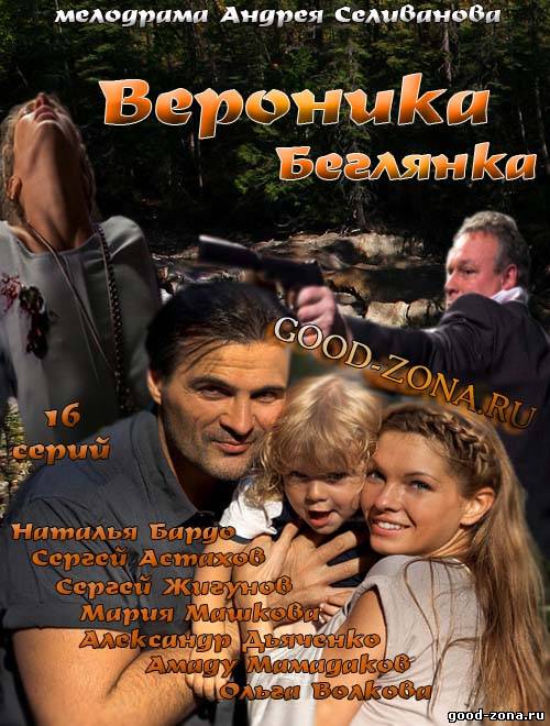 Веро-ника-Бегл-янка Веро-ника-Бегл-янка
