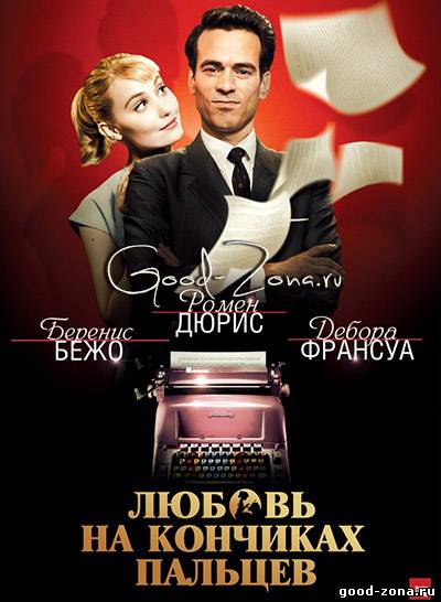 Любовь на кончиках пальцев Любовь на кончиках пальцев